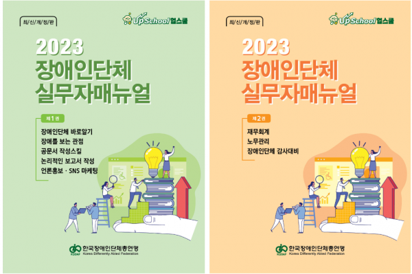 자료출처 : 한국장애인단체총연맹